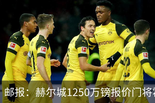 邮报：赫尔城1250万镑报价门将霍尔尼切克，还有意努贝尔、科利尔